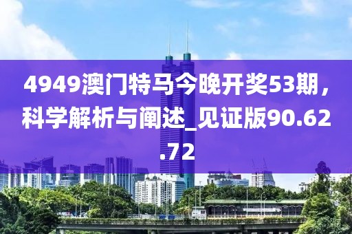 7777788888四肖四碼管家婆@90990-77777788888王中王,文化釋義、解釋與落實-規(guī)避欺騙廣告危害