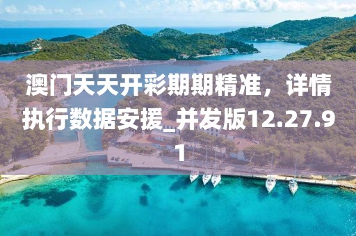 2025新澳門和香港正版免費掛牌和2025年澳門與香港管家婆100%精準(zhǔn)創(chuàng)新解讀、專家解析解釋與落實-留心誤導(dǎo)的假幌子鏈