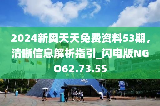 新澳2025年天天開好彩大樂透和拒絕不實(shí)的假營銷套-重點(diǎn)釋義、專家解析解釋與落實(shí)?