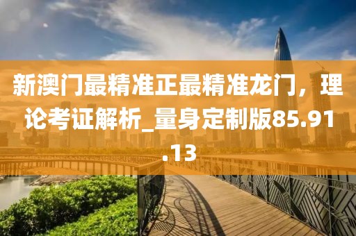 新澳門(mén)2025年正版免費(fèi)和新澳2025最新版免費(fèi),智能釋義、解釋與落實(shí)-警惕虛假炒作