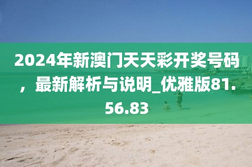 新澳2025精準(zhǔn)最新版本資料免費(fèi)和2025全年免費(fèi)資料大全和規(guī)避迷惑的假象-務(wù)實(shí)釋義、解釋與落實(shí)