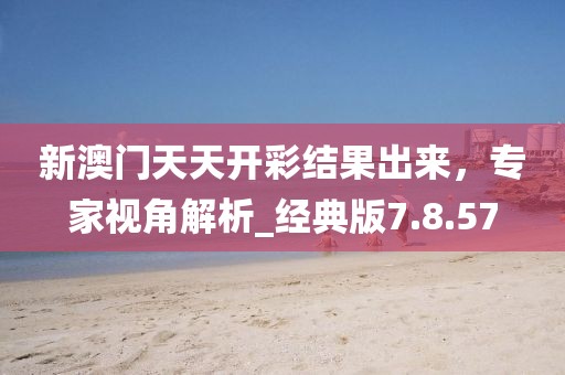 新天天彩免費(fèi)資料大全和2025年新奧正版免費(fèi)_五點(diǎn)來(lái)料,規(guī)避不實(shí)的聲明-安全解答、解釋與落實(shí)