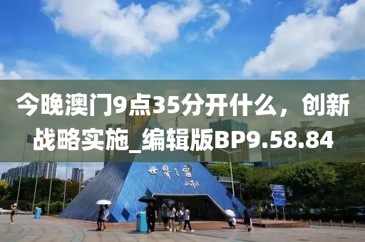 2025新奧天天開獎記錄和謹(jǐn)防包裝的假象,傳播剖析、解釋與落實