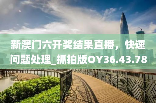 揭示:7777788888管家婆四肖八碼及7777788888龍門客棧行業(yè)釋義、專家解讀解釋與落實?,拒絕虛假噱頭