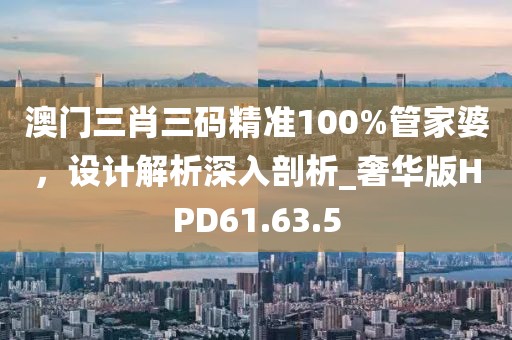 新澳門2025年正版免費(fèi)和新澳2025最新版免費(fèi)和防范虛假誘惑鉤,新穎釋義、專家解讀解釋與落實(shí)?