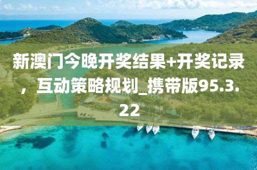2025年正版資料免費最新版本與2025新奧天天開好彩大全:升級分析、專家解讀解釋與落實,留心表里不一營銷
