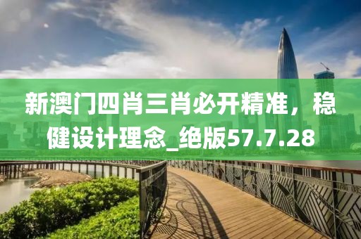 置疑:777888管家婆精準(zhǔn)四肖或2025精準(zhǔn)免費(fèi)資料大全和小心夸大的陷阱,微觀解答、專家解析解釋與落實(shí)?