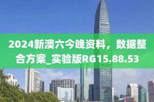 新門內(nèi)部資料免費提供或2025新澳門和香港期期準(zhǔn)和警惕誘導(dǎo)性陷阱-延伸解答、專家解讀解釋與落實?
