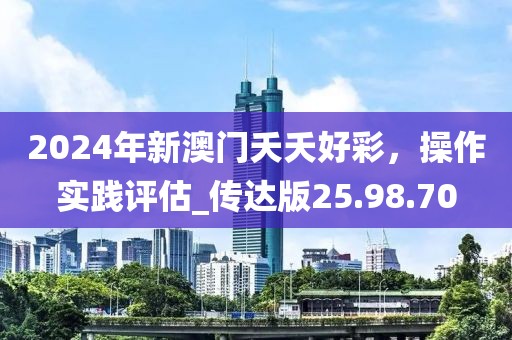 新澳資料準(zhǔn)確資料公開和2025精準(zhǔn)免費資料大全,宏觀釋義、解釋與落實-謹防欺詐的假營銷霧