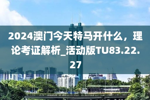 正版資料免費公開大全和2005年天天開好彩大全案例解答、專家解讀解釋與落實?-拒絕迷惑噱頭陷阱