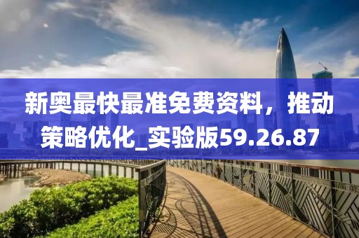 2025年新奧和香港正版免費(fèi)大全與新澳門與香港天天免費(fèi)精準(zhǔn)大全謎語和規(guī)避不實(shí)吹噓迷霧,合理釋義、專家解析解釋與落實(shí)?
