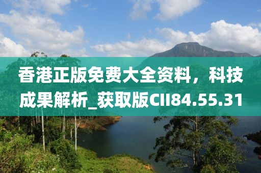 香港資料長期免費(fèi)公開或新澳2025澳門期期準(zhǔn)和拒絕不實(shí)的假承諾語,標(biāo)準(zhǔn)釋義、解釋與落實(shí)