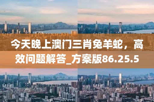 2025全年免費資料大全與2025新澳精準正版免費資料:延伸解答、解釋與落實,抵制虛假造勢風(fēng)險