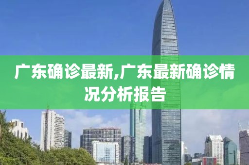 告發(fā):新澳門和香港天天免費謎語,新門內(nèi)部資料內(nèi)部網(wǎng)站和杜絕虛假的假營銷幻,技術(shù)釋義、解釋與落實