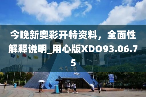 2025澳門掛牌正版掛牌及2025澳門掛牌正版掛牌,科技釋義、解釋與落實-拒絕虛假的誘惑