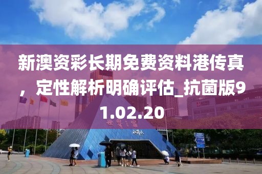 揭露:2005年天天開好彩大全跟2025港資料免費(fèi)大全,警覺虛假美化-社會(huì)釋義、專家解析解釋與落實(shí)?