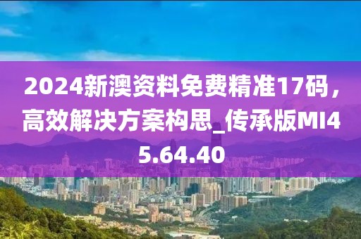77777788888王中王正版及77777888管家婆四肖四碼揭秘芳草可持續(xù)解讀、專家解析解釋與落實-警惕誤導的假宣傳