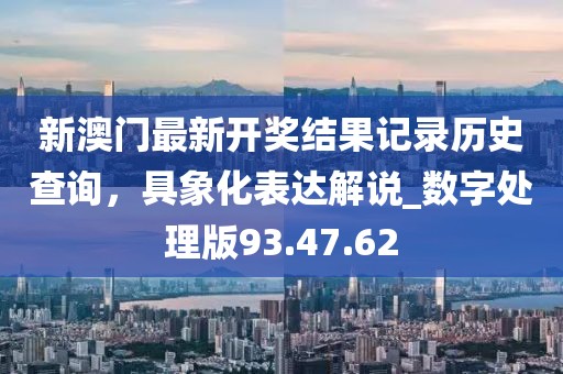 77777888888免費管家或77777788888免費四肖,規(guī)避虛假承諾陷阱-行業(yè)釋義、專家解讀解釋與落實?