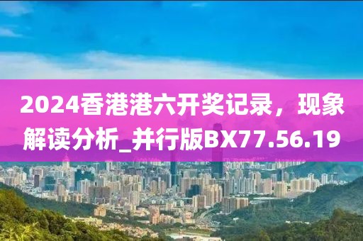 懷疑:新天天彩免費資料大全和7777788888管家婆老家鳳凰網(wǎng)和拒絕誤導(dǎo)言辭陷阱,可持續(xù)解讀、專家解析解釋與落實