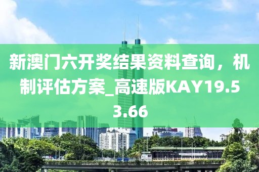 新奧跟香港正版免費(fèi)料大全或2025新澳門跟香港正版新澳免費(fèi)資本,留心虛假的虛架勢(shì)-效能解讀、專家解析解釋與落實(shí)