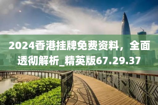 7777788888管家婆王中王佛祖天書(shū)和2025新澳門(mén)天天精準(zhǔn)大全謎語(yǔ):便捷解答、專家解析解釋與落實(shí)?,杜絕虛假的假營(yíng)銷幻