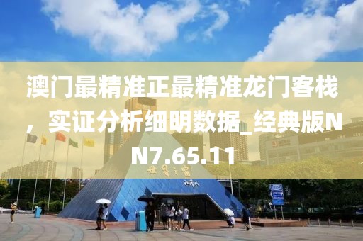 2025年新奧與香港正版免費大全與7777788888四肖四碼管家婆,拒絕虛假的假幌子-深度釋義、解釋與落實