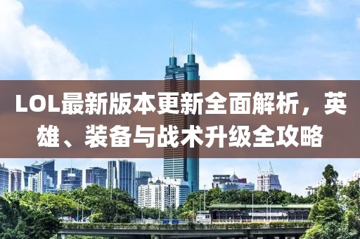 揭示:2025年天天彩免費(fèi)大全和7777788888管家婆老家最新版本案例解答、解釋與落實-拒絕虛假的偽裝