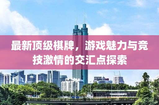 77777888管家婆四肖四碼揭秘跟澳門特期期中期期準(zhǔn)閉環(huán)剖析、專家解析解釋與落實(shí),抵制欺詐的假誘導(dǎo)詞
