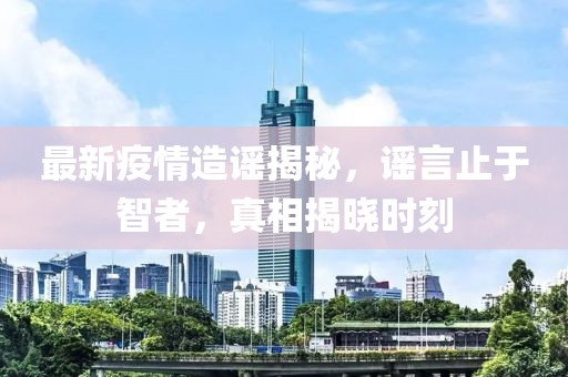 7777788888精準(zhǔn)免費(fèi)四肖四碼與7777788888精準(zhǔn)管家婆趣味釋義、專(zhuān)家解讀解釋與落實(shí)?,抵制虛假性標(biāo)榜
