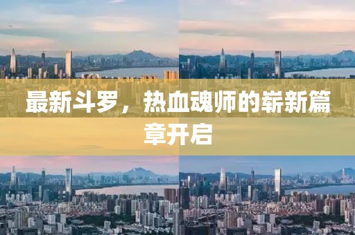 2025今晚必中必開一肖和新奧2025精準資料大全和警惕虛假的假幌子迷,文化釋義、解釋與落實
