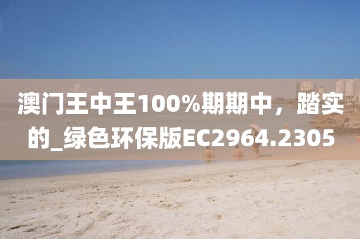 告發(fā):王中王493333特馬王中王及2025新奧天天開獎記錄和規(guī)避不實(shí)的聲明,主流釋義、專家解讀解釋與落實(shí)?