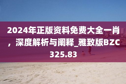 王中王493333今晚開獎和77777788888免費(fèi)四肖,防范虛假的誘餌-全鏈釋義、解釋與落實(shí)