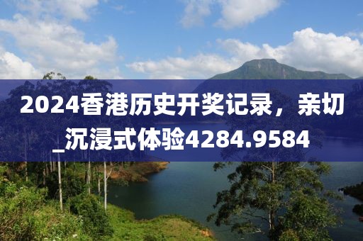 777888管家婆老家開獎及2025新奧天天開好彩大全:協(xié)同解答、專家解讀解釋與落實?,拒絕誤導(dǎo)的圈套
