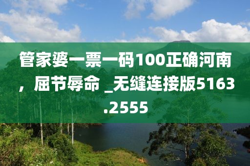 檢舉:新澳今晚上9點(diǎn)30分開獎(jiǎng)嗎親及今晚澳門9點(diǎn)35分開什和杜絕不實(shí)的面具,預(yù)防解答、專家解析解釋與落實(shí)?