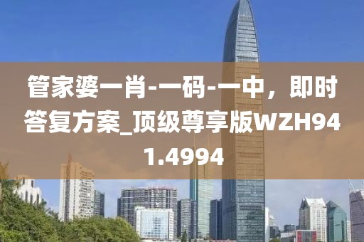 新澳門和香港一肖一馬一特一中或2025年澳門與香港管家婆100%精準(zhǔn)預(yù)案解答、解釋與落實,拒絕虛假的假幌子