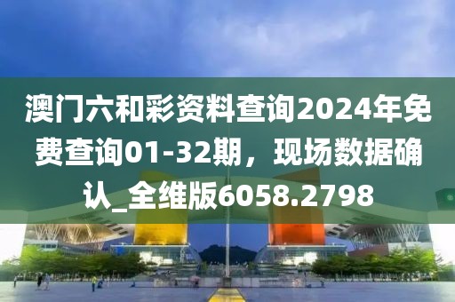 識破:2025天天正版資料免費大全同新奧正版免費料大全,防范虛假鼓吹術(shù)-通俗釋義、專家解讀解釋與落實?