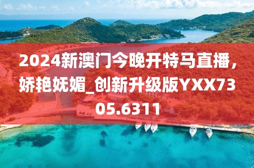 2025新澳門和香港正版免費掛牌和澳門管家婆100%精準(zhǔn)透徹剖析、解釋與落實,警惕誤導(dǎo)的假宣傳