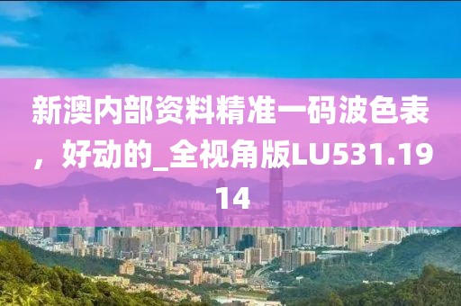 2005天天開彩免費資料-77777888888免費4肖真相,小心虛假迷障之中-成果分析、專家解讀解釋與落實