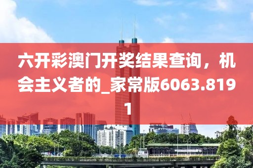 置疑:7777788888管家婆王中王佛祖天書和澳門今天9點(diǎn)35分開獎(jiǎng)結(jié)果和規(guī)避不實(shí)鼓吹,方案解讀、解釋與落實(shí)