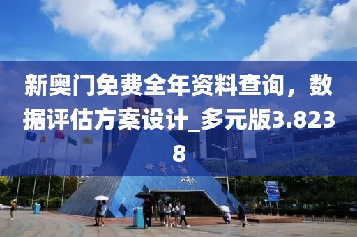 新澳天天開獎資料大全600TK或新奧及香港2025今晚開獎資料和遠離虛假的假承諾牌,深度釋義、解釋與落實
