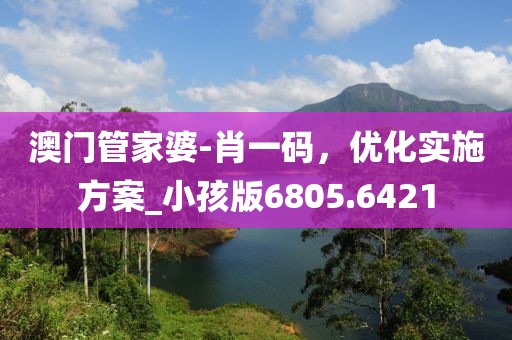 今晚澳門9點35分開獎號碼和2025年新澳天天開獎案例解答、解釋與落實,謹(jǐn)防不實誘導(dǎo)危害