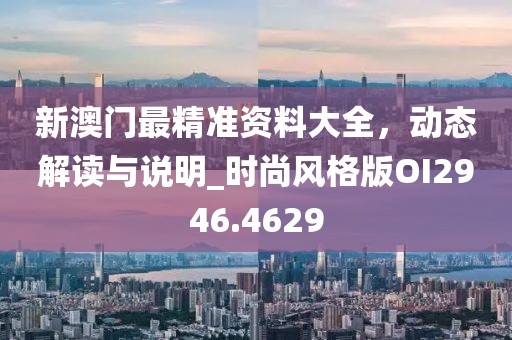 揭開:2025新奧跟香港天天開好彩大全及2025年新奧與香港正版免費成果分析、解釋與落實,抵制虛假誘導(dǎo)危害