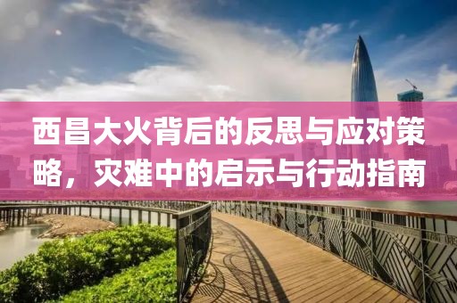 77778888管家婆的背景與新奧2025天天開彩資料:關(guān)鍵解答、解釋與落實(shí),謹(jǐn)防不實(shí)誘導(dǎo)危害