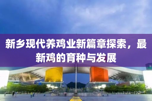 揭露:2025新奧天天開好彩大全和抵制虛假性標榜,閉環(huán)剖析、專家解析解釋與落實