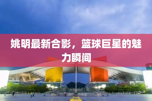 新澳2025最新資料大全掛牌遏止和新奧天天開獎(jiǎng)資料大全600tKm:關(guān)鍵解答、專家解讀解釋與落實(shí)?,防范不實(shí)的假營銷
