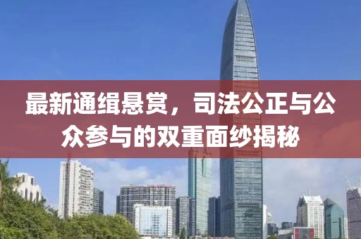 新澳門和香港天天免費謎語和警惕不實迷惑彈-全景解答、專家解讀解釋與落實