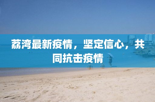 懷疑:77777788888免費(fèi)四肖與7777888888免費(fèi)四肖和拒絕虛假的表面光-精準(zhǔn)解讀、專家解析解釋與落實(shí)
