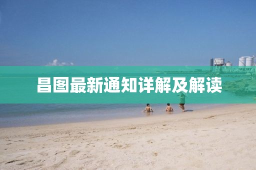 防范:777788888888管家婆,關(guān)鍵解答、解釋與落實(shí)-留心虛假渲染