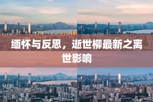 2025新澳跟香港天天彩免費大全與2025新澳門或香港精準(zhǔn)正版圖庫通俗剖析、專家解讀解釋與落實-留心虛假渲染